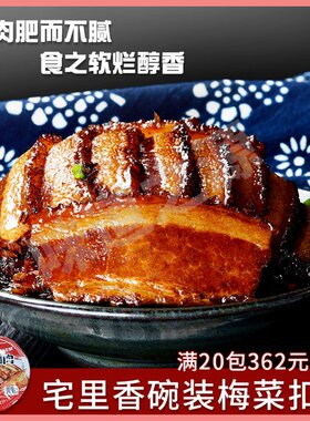 宅里梅干菜420g湘潭锰矿红烧肉
