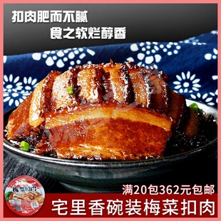 宅里香梅干菜扣肉420g湘潭锰矿烧白虎皮红烧肉特色酒店餐饮半成品