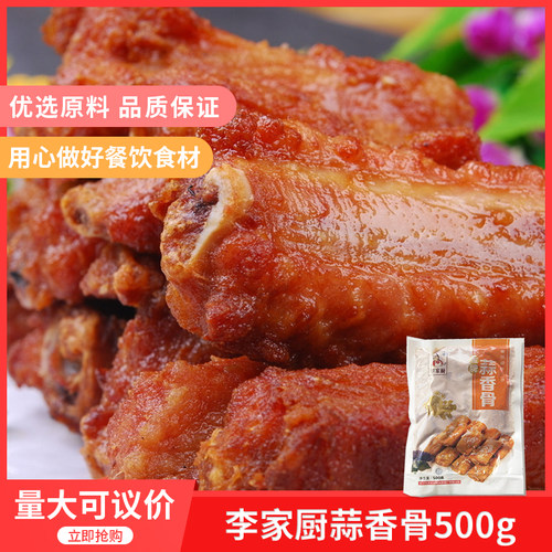 李家厨蒜香骨500g猪排骨调味生制品煎炸食用酒店私房菜冷冻半成品