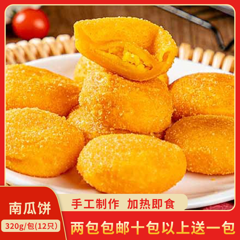 安井奶黄南瓜饼家庭聚餐烤箱加热即食茶点甜品美食半成品餐饮商用