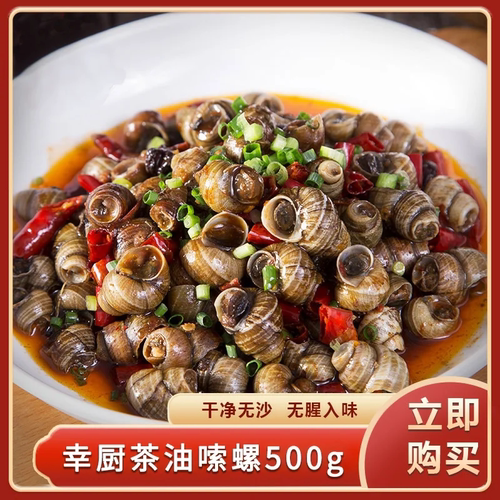 幸厨茶油嗦螺500g*40老长沙口味嗦螺加热即食酒店餐饮大排档食材