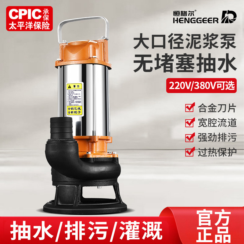 恒格尔切割式污水泵220V抽粪泥浆化粪池家用排污三相380V潜水泵