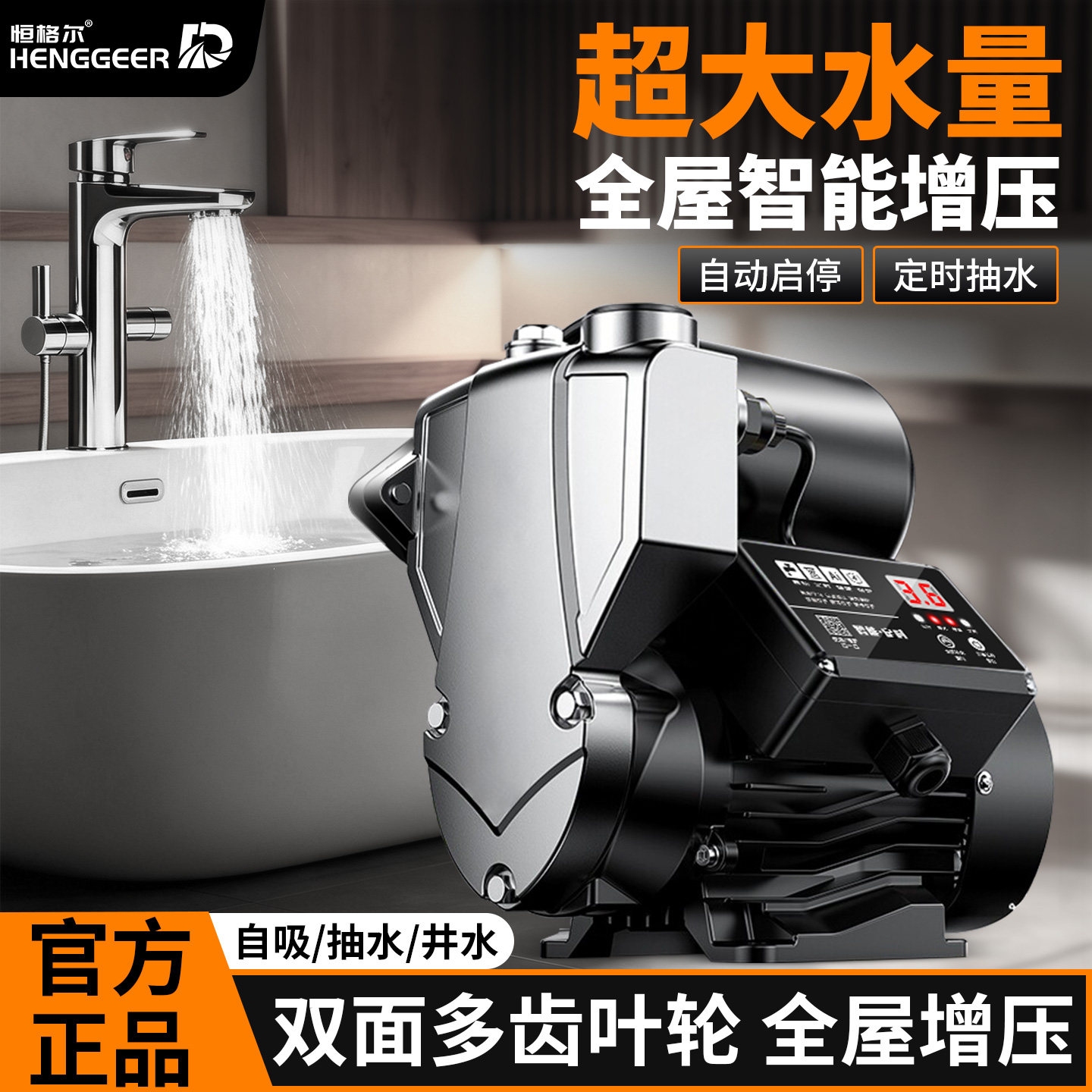 恒格尔增压泵家用全自动静自来水全屋管道音抽水220v加压自吸水泵