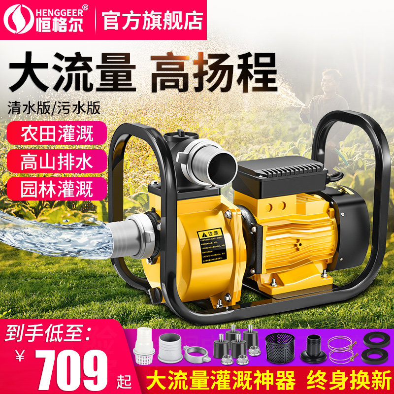 恒格尔家用大流量自吸泵220V抽水泵农用灌溉泵380V高扬程离心泵