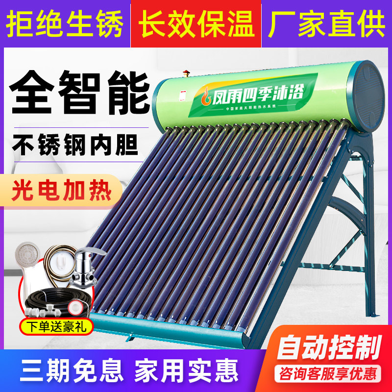 太阳能热水器家用一体式电加热农村新型全自动上水不锈钢加厚两用