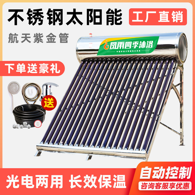 太阳能热水器一体式全自动两用