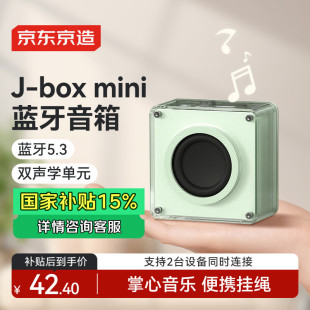 京东京造J-Box Mini 蓝牙音箱无线便携式小音响手机重低音炮车载