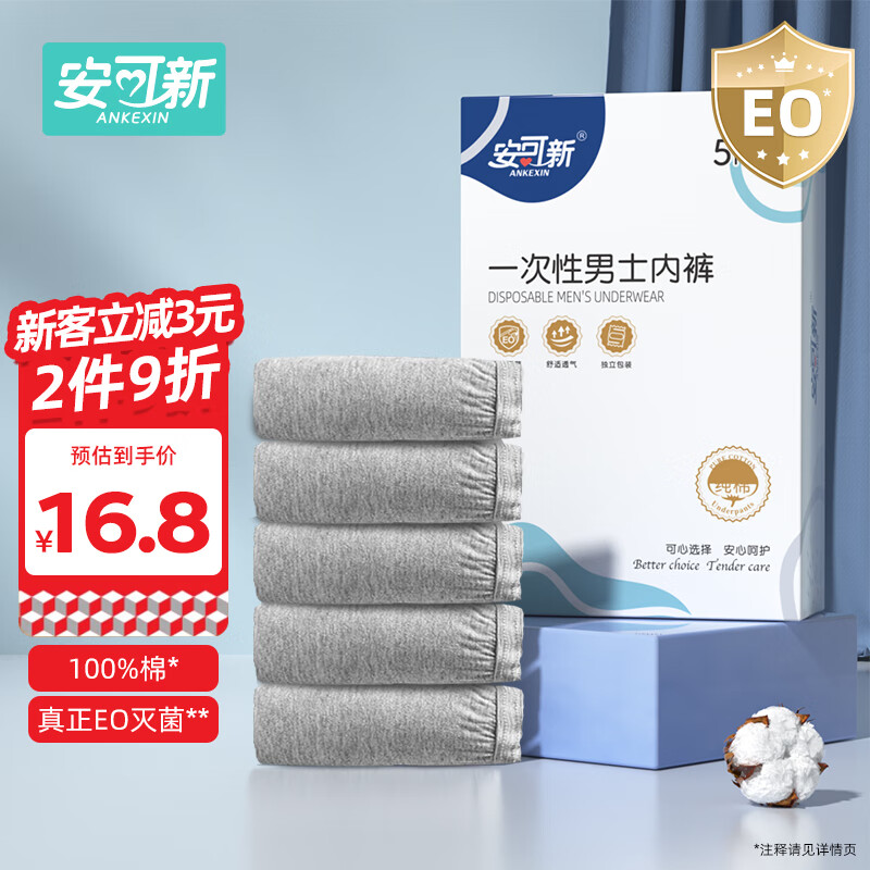 安可新男士一次性内裤三