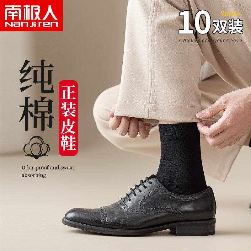 南极人10双装男士袜子男袜100纯棉吸汗防臭休闲中筒袜透气薄款商怎么看?