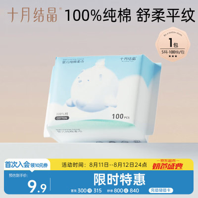 十月结晶婴儿棉柔巾宝宝
