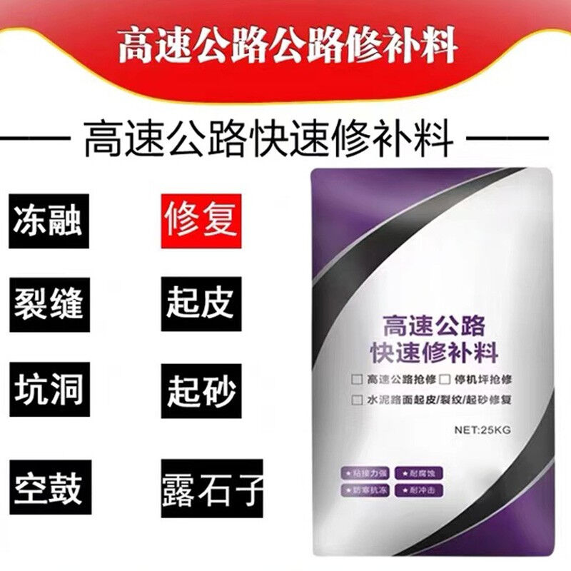 路面修补料混凝土水泥路面起砂材料起皮快速修复地面高强砂浆深灰