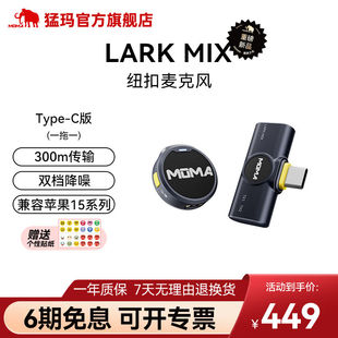 MOMA 猛玛 LarkMix无线领夹麦克风猛犸手机相机直other 其他 无