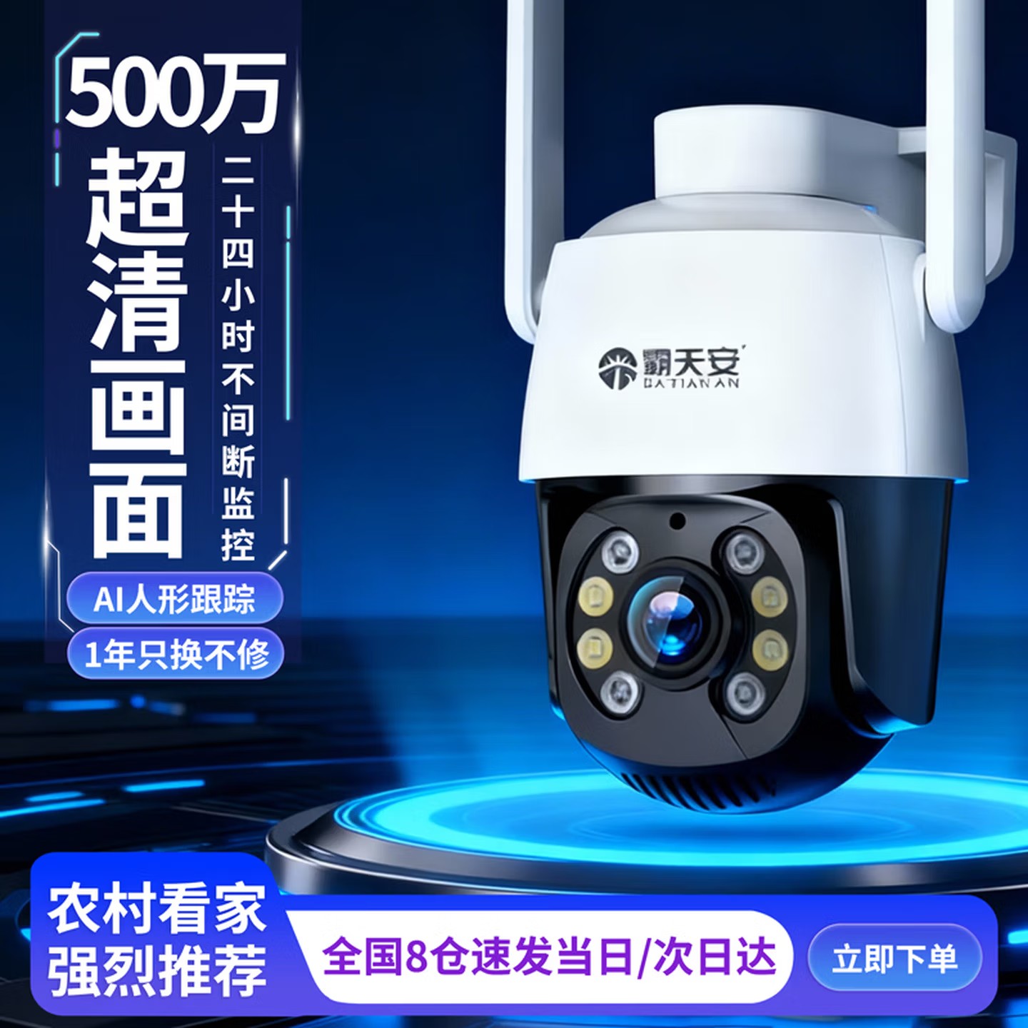 霸天安4g无线家用摄像头wifi手机远程监控室外防水500万高清监控图片