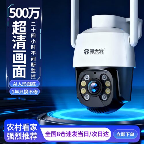 霸天安4g无线家用摄像头wifi手机远程监控室外防水500万高清监控