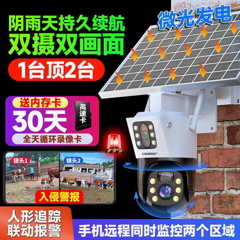 新品CONRING监控太阳能4g免插电摄像头360全景高清全彩夜视防水监