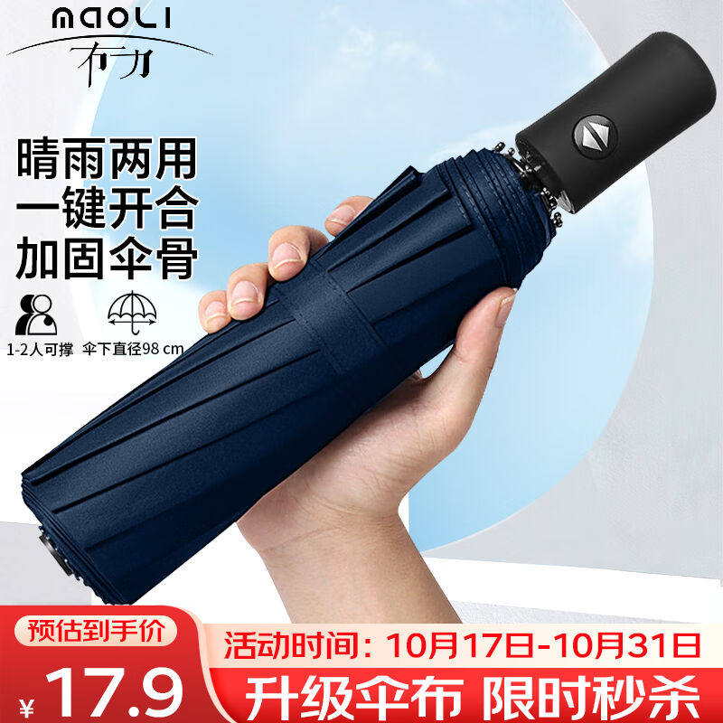 冇力雨伞自动男士折叠伞晴雨两用大号遮阳伞黑胶太阳伞8骨藏青可怎么样,好用不?