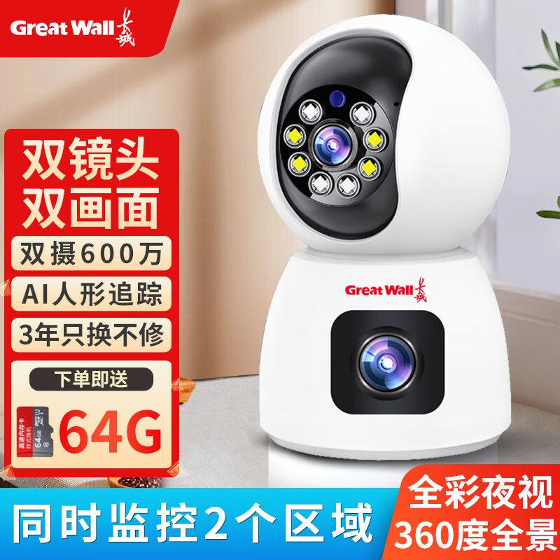 长城无线家用摄像头手机远程监控器360度无死角带夜视全景无需网属于什么档次？