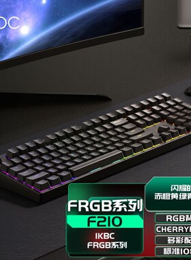 ikbc 机械键盘游戏有线cherry樱桃轴F210黑色茶轴全键无冲108键RG