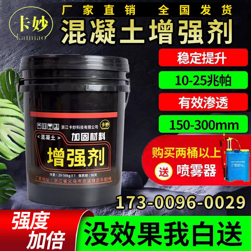 卡妙混凝土增强剂高效提升混凝土强度墙面硬化表面回弹水泥渗透加高性价比高么？