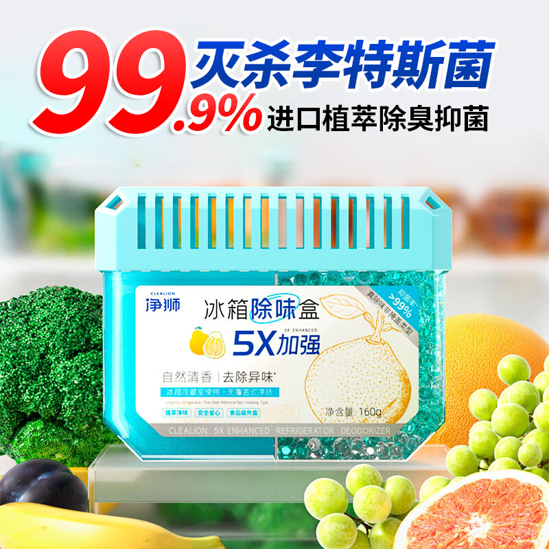 净狮（CLEALION）冰箱除