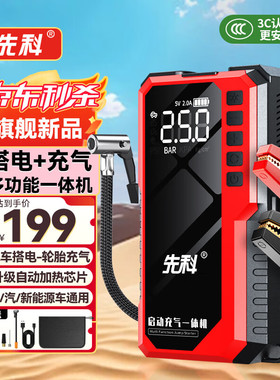 先科【3C认证】ZH46汽车应急启动电源充气泵一体机搭电宝户外移动