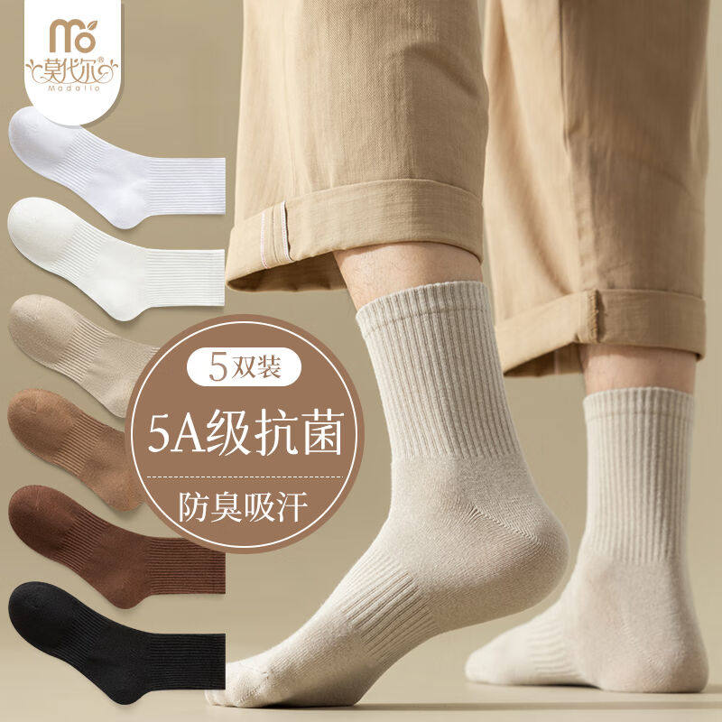 莫代尔【5A抗菌】5双袜子男中筒秋冬季长袜男运动百搭咖色系长筒怎么样,好用不?