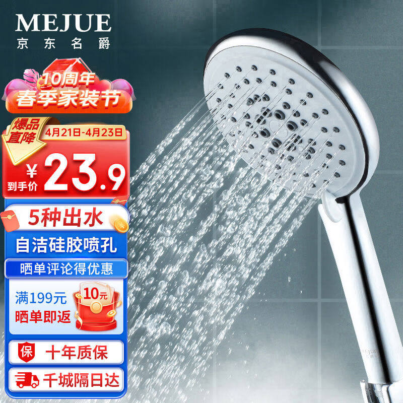 名爵(MEJUE)卫浴淋浴花洒喷头卫生间5档手持花洒莲蓬头Z-5316属于什么档次？