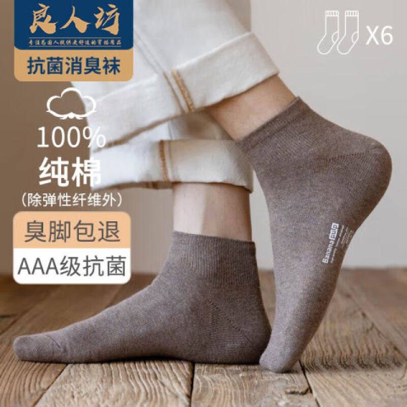良人访袜子男100%纯棉纱秋冬季5A抗菌防臭袜中筒吸汗舒适新疆棉休怎么看?