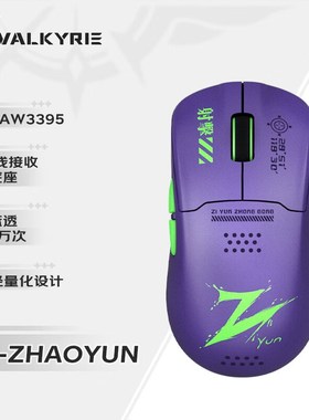 瓦尔基里(VALKYRIE)M1 三模鼠标 3395传感器 无线充电底座 58g轻