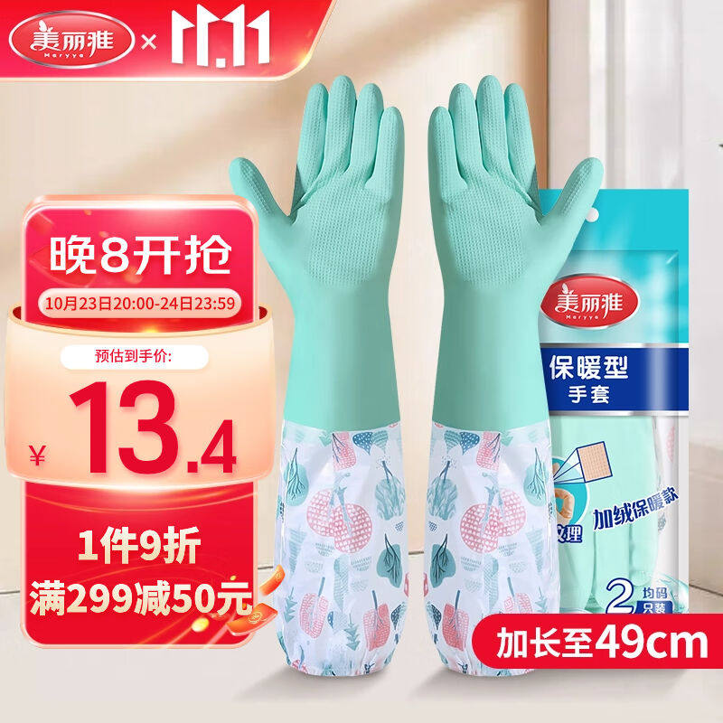 美丽雅手套洗碗加绒保暖加长家务厨房清洁洗衣防水防油防滑乳胶手怎么看?