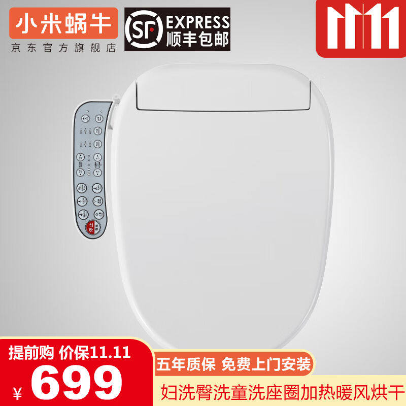 小米蜗牛智能马桶盖多功能全自动清洗座圈加热即热式暖风烘干家用怎么样,好用不?
