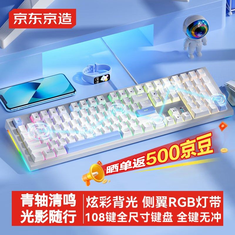 京东京造J104茶轴有线游戏机械键盘办公游戏透光键帽炫彩背光红轴