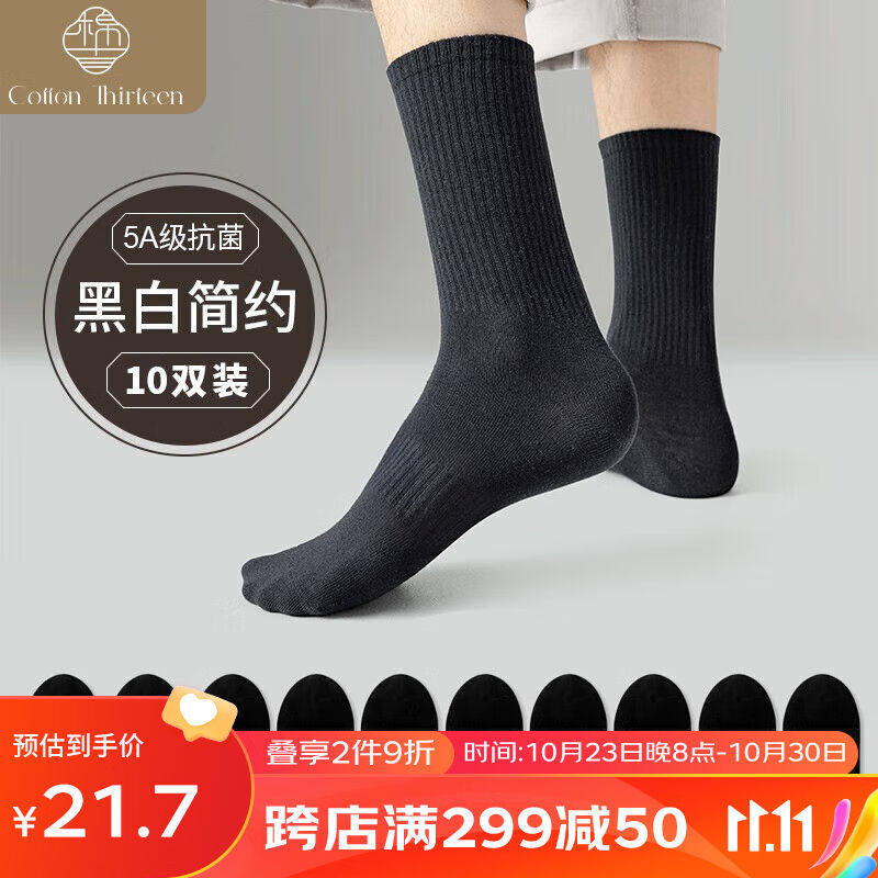 棉十三10双袜子男士中筒袜秋季纯色黑白色商务透气秋冬款长筒篮球怎么样,好用不?