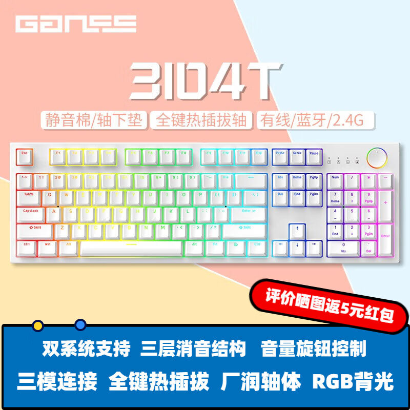 GANSS3087T/3104T/3098T客制化机械键盘高斯三模无线键盘蓝牙2.4G