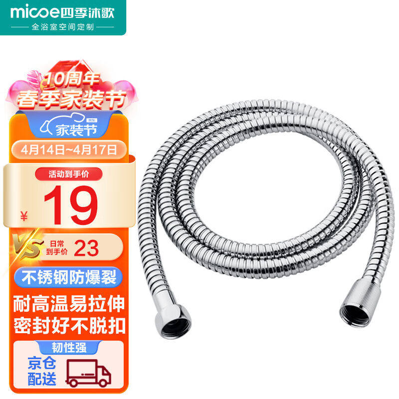 四季沐歌(MICOE)花洒软管不锈钢淋浴软管波纹冷热水管浴室淋雨进高性价比高么？