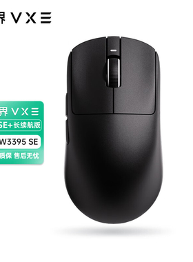VXE 蜻蜓R1 威界游戏电竞鼠标 PAW3395/se无孔轻量化人体工学无线