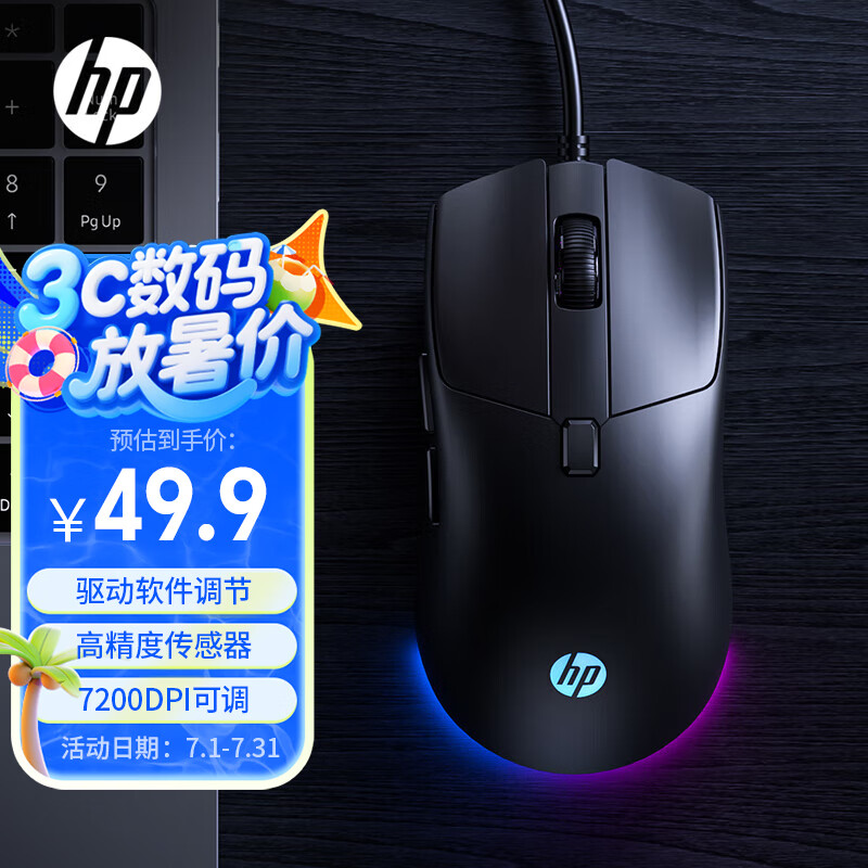 惠普（HP）G160有线鼠标