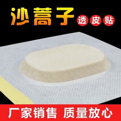 透皮贴穴位贴沙蒿子饼