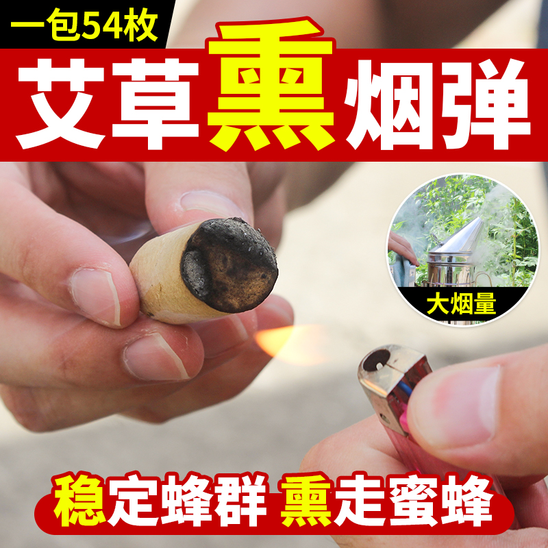 艾草熏烟54枚专用养蜂工具