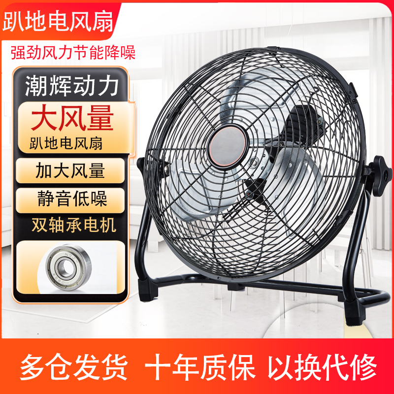 强力大风量家用趴地扇
