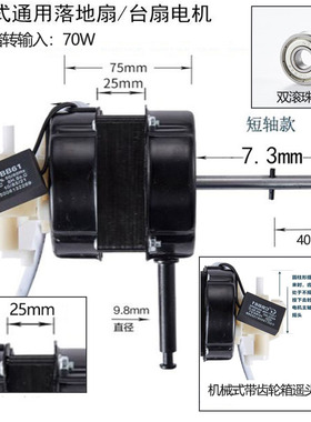 25mm 短轴FS-45强力电风扇电机纯铜线电风扇电机轴承大功率70W