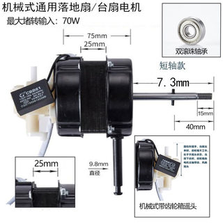 25mm 短轴FS-45强力电风扇电机纯铜线电风扇电机轴承大功率70W