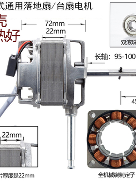 ZC2274 FS-45电风扇电机纯铜线落地扇马达配件220V70W静音大功率