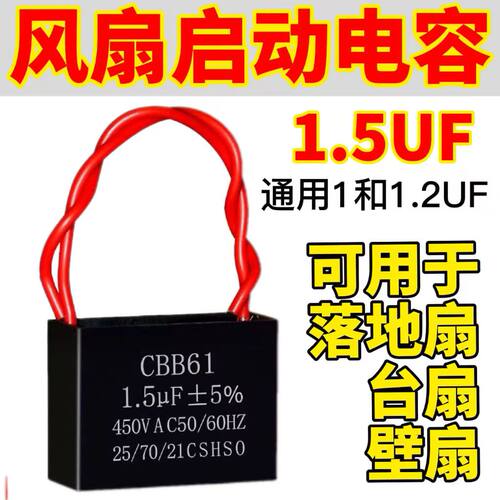 CBB61  电风扇电机启动运转电容 1.2μF/450V 通用电容批发