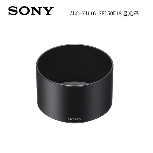 SONY索尼 ALC-SH116 SEL50F18 镜头 原装 遮光罩