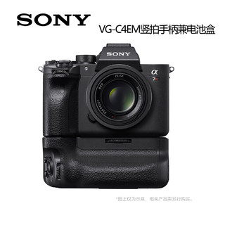 SONY索尼VG-C4EM A7R4 微单数码相机 竖拍手柄兼电池盒 原装 国行