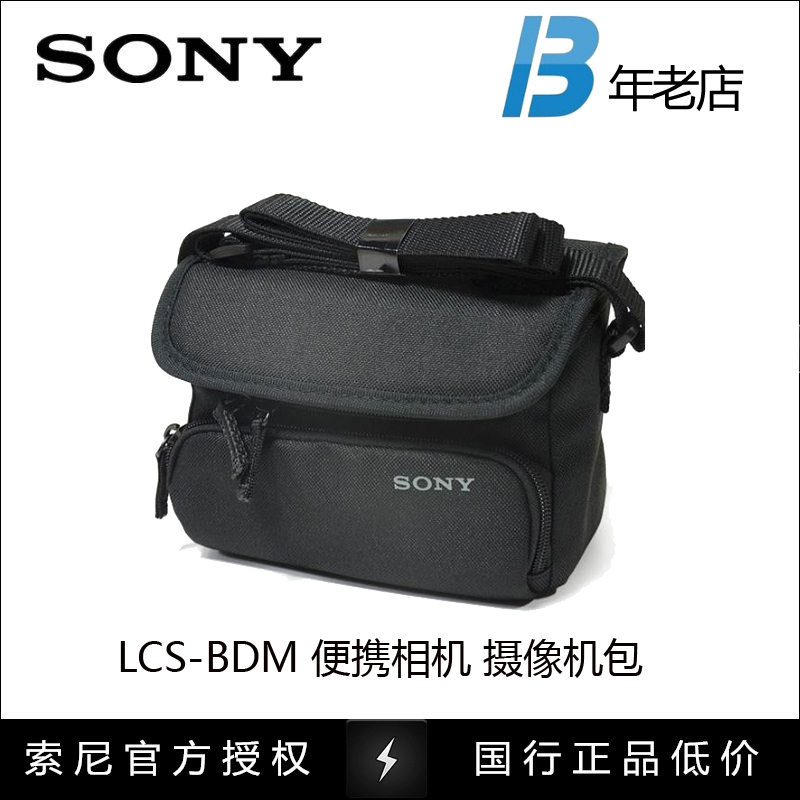 SONY索尼CX405 CX680 AX45 摄像机相机 原装便携包LCS-BDM 正品 3C数码配件 摄影包 原图主图