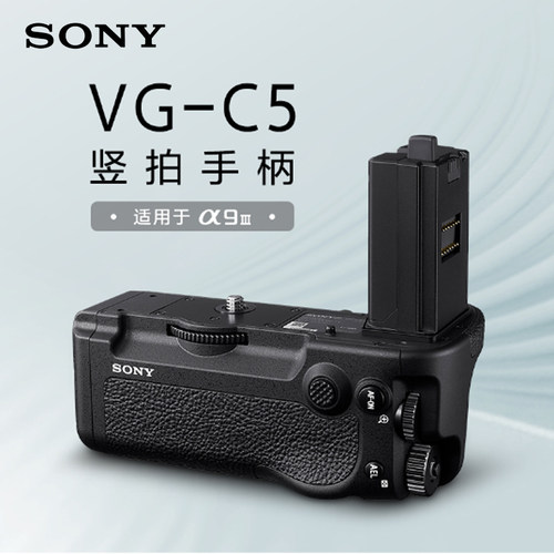 SONY索尼VG-C5 A1 A9M3数码相机 原装竖拍手柄兼电池盒