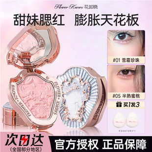 花知晓独角兽贝壳腮红女膨胀色哑光雪霜珍珠提亮日常淡妆正品腮红