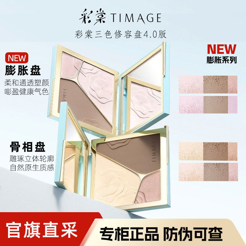 彩棠4.0三色修容盘哑光高光修容一体盘面部综合提亮侧影彩棠修容